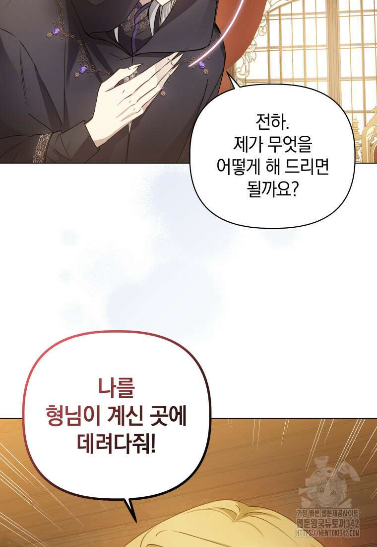 너드남이 알고 보니 폭군이라 합니다 5화 69