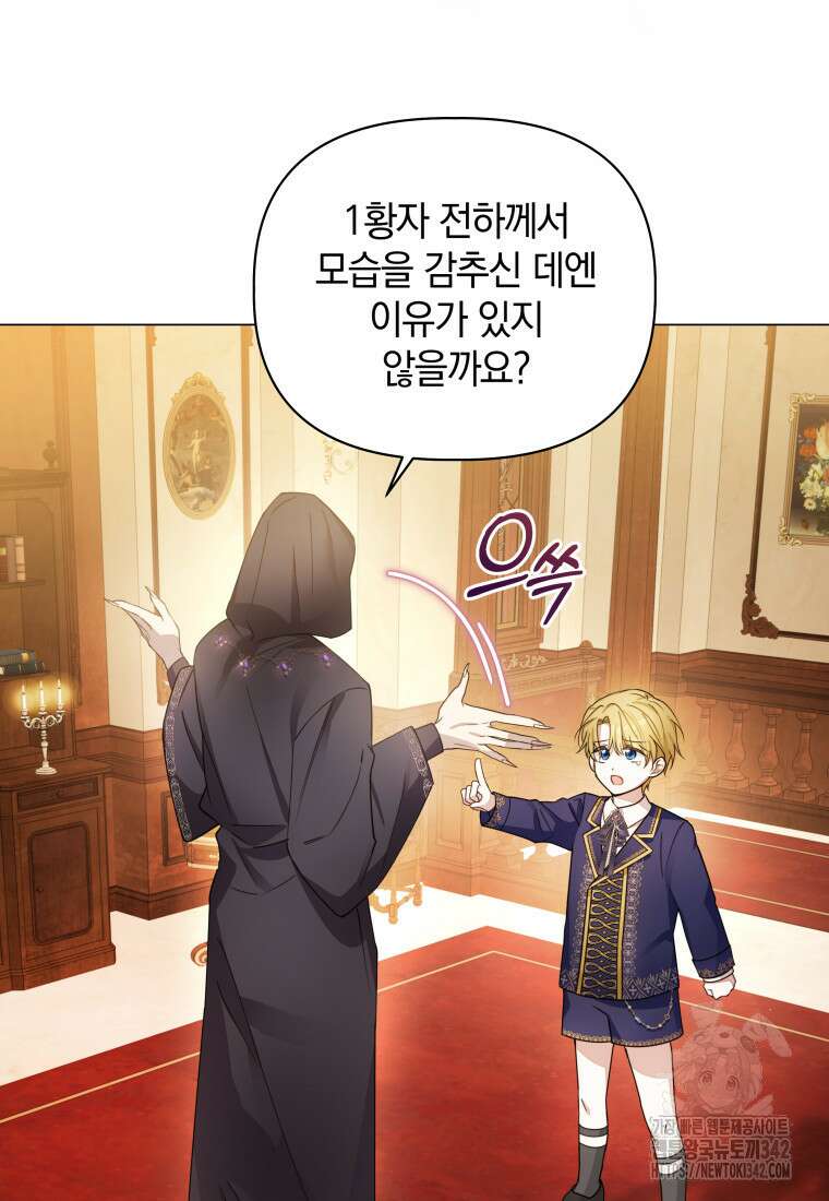 너드남이 알고 보니 폭군이라 합니다 5화 71