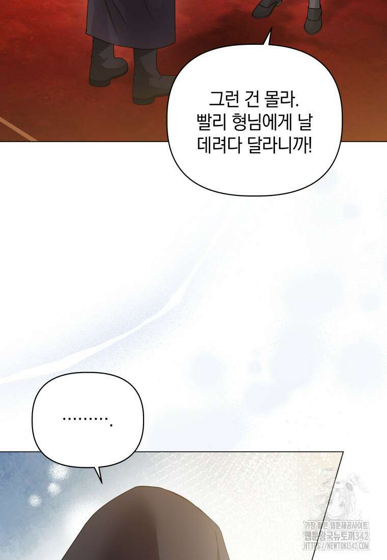 너드남이 알고 보니 폭군이라 합니다 5화 72