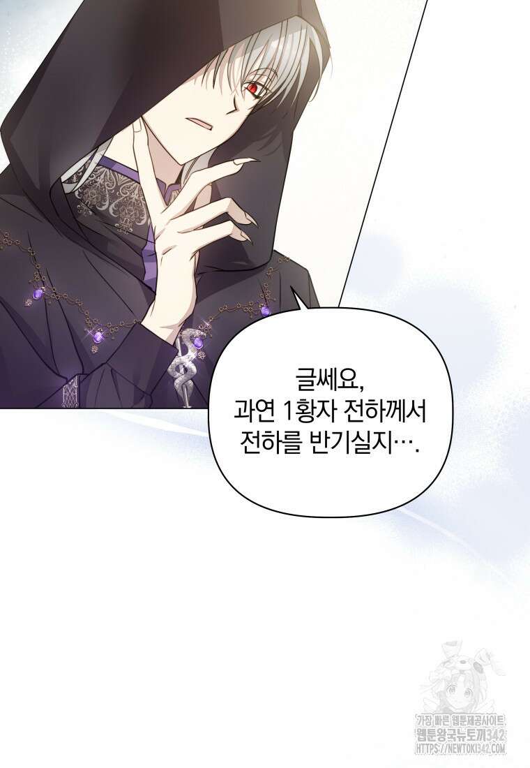 너드남이 알고 보니 폭군이라 합니다 5화 73