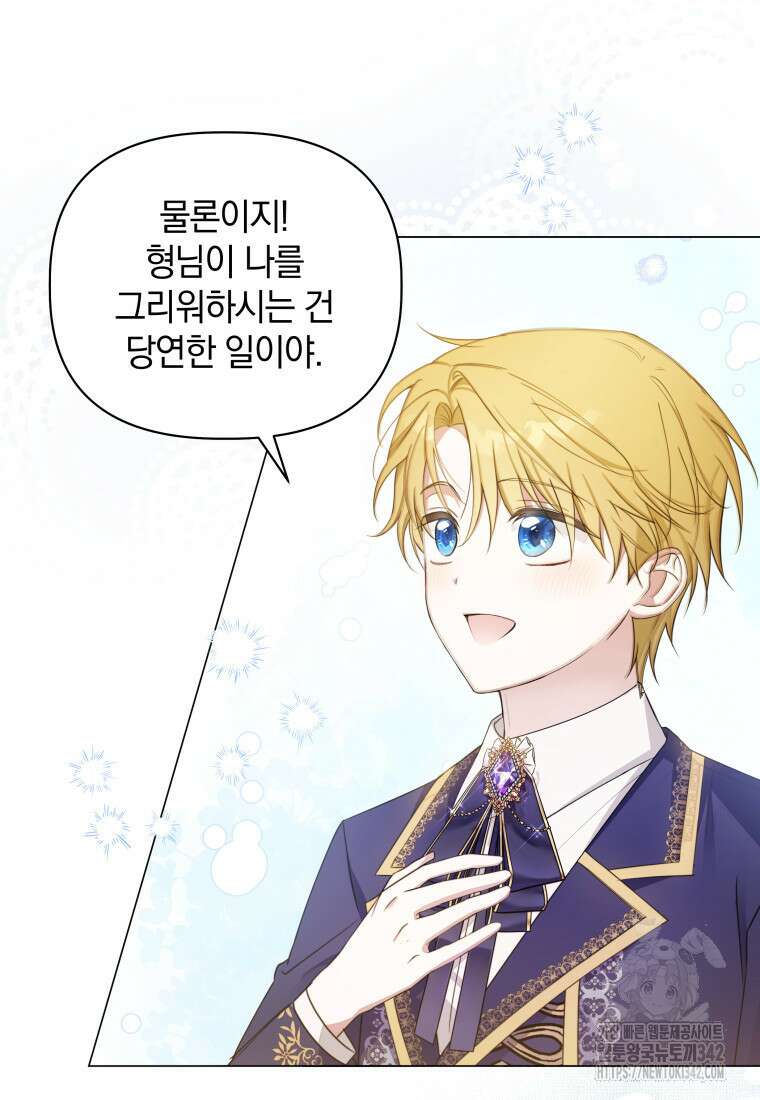 너드남이 알고 보니 폭군이라 합니다 5화 74