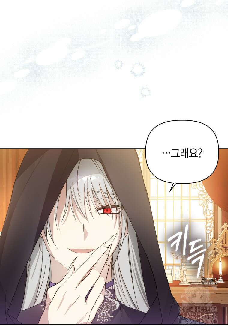 너드남이 알고 보니 폭군이라 합니다 5화 75