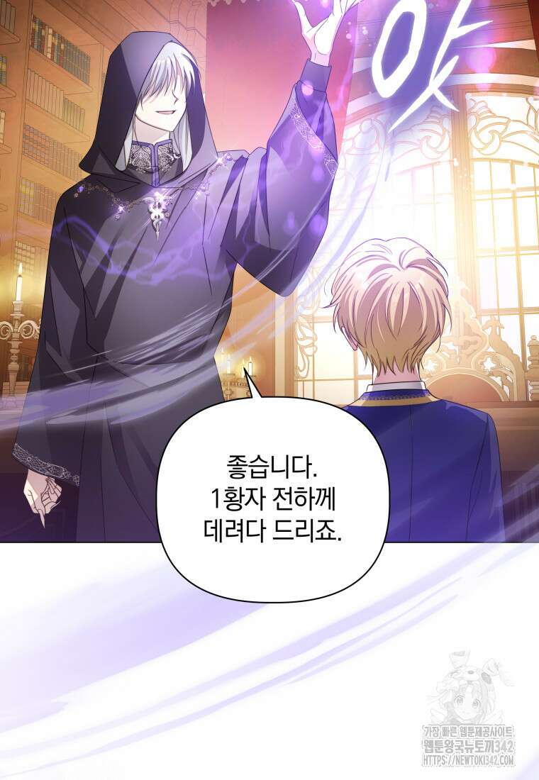 너드남이 알고 보니 폭군이라 합니다 5화 77