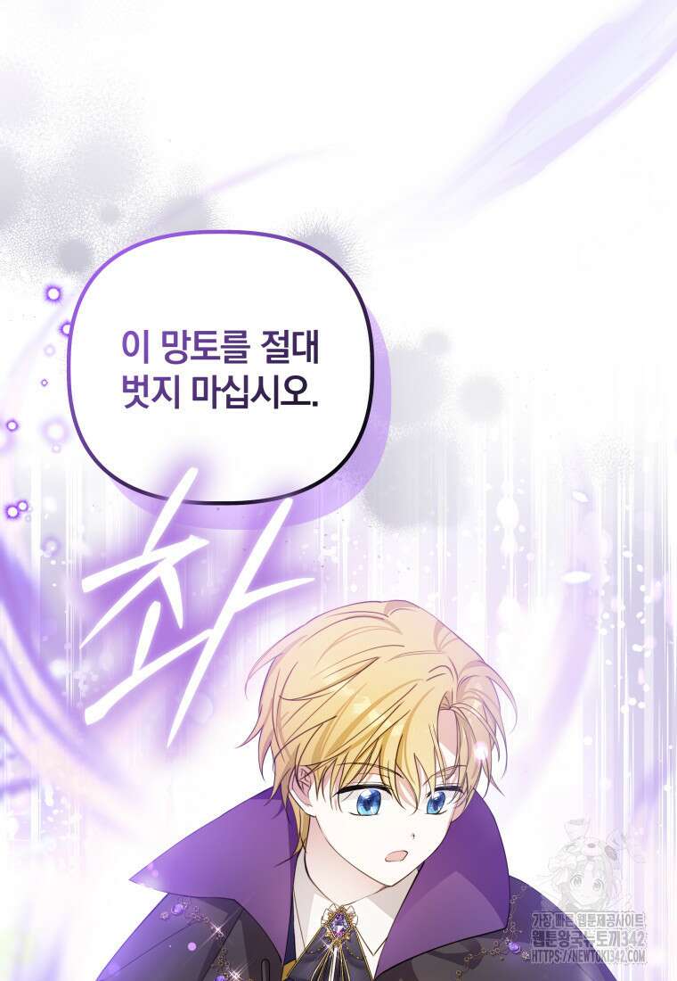 너드남이 알고 보니 폭군이라 합니다 5화 78
