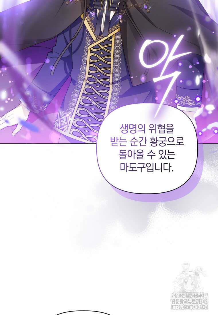 너드남이 알고 보니 폭군이라 합니다 5화 79