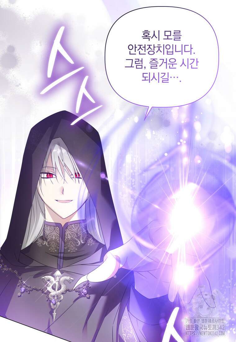 너드남이 알고 보니 폭군이라 합니다 5화 81