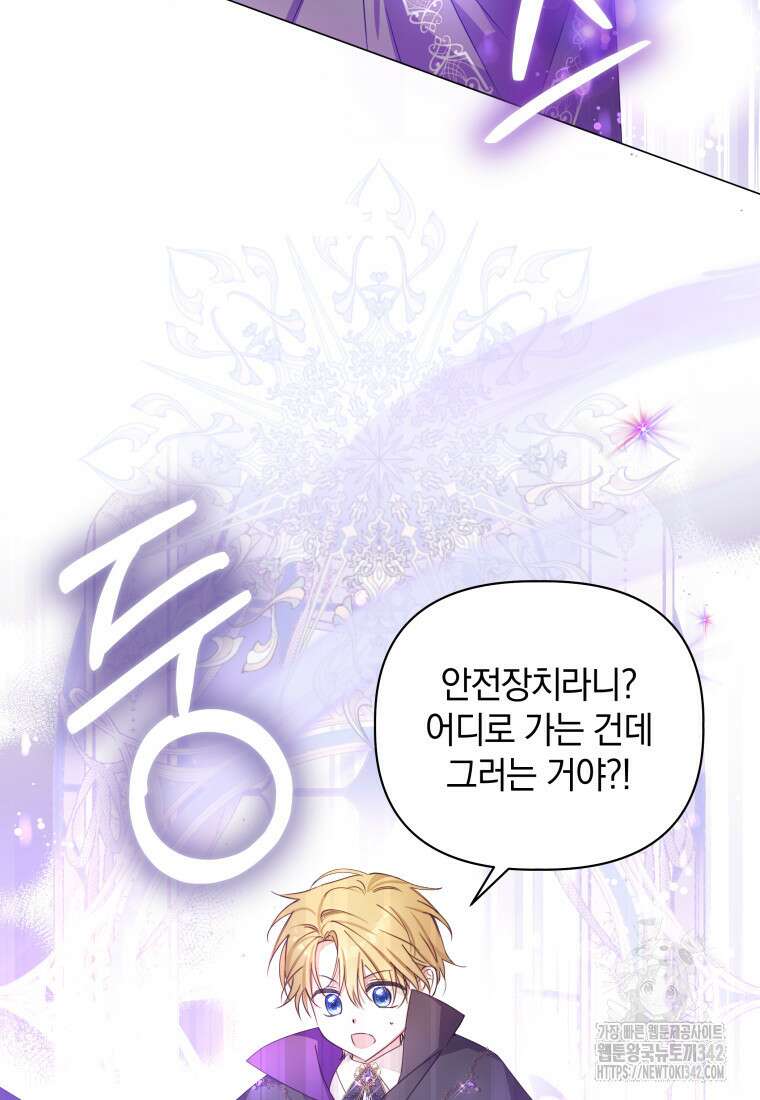 너드남이 알고 보니 폭군이라 합니다 5화 82