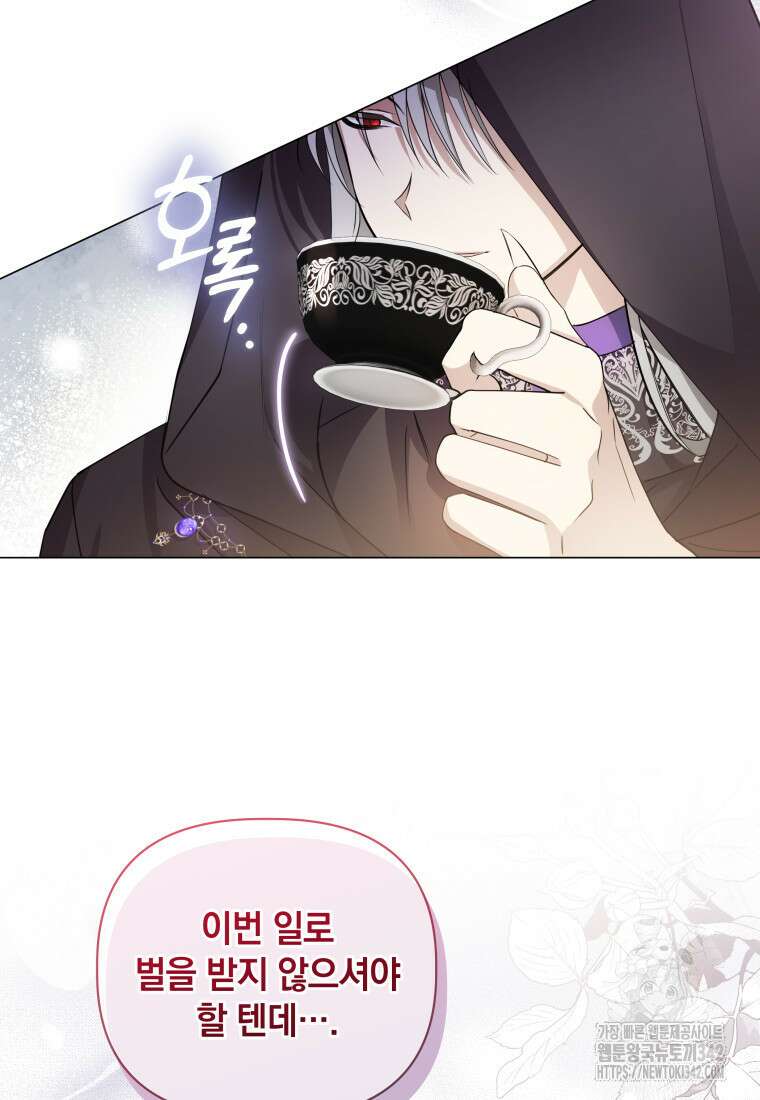 너드남이 알고 보니 폭군이라 합니다 5화 88