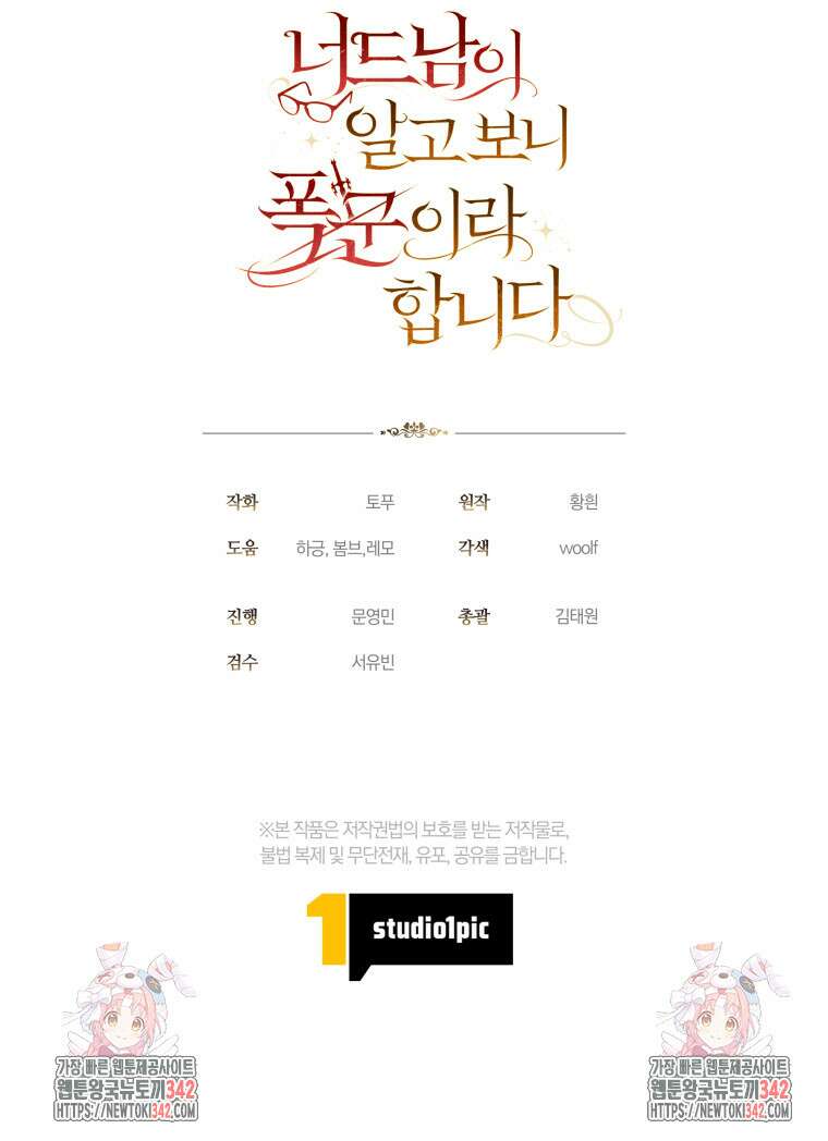너드남이 알고 보니 폭군이라 합니다 5화 93