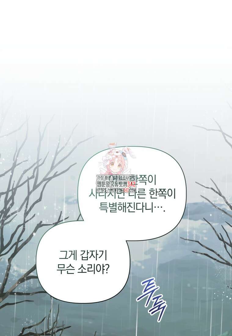 너드남이 알고 보니 폭군이라 합니다 15화 1