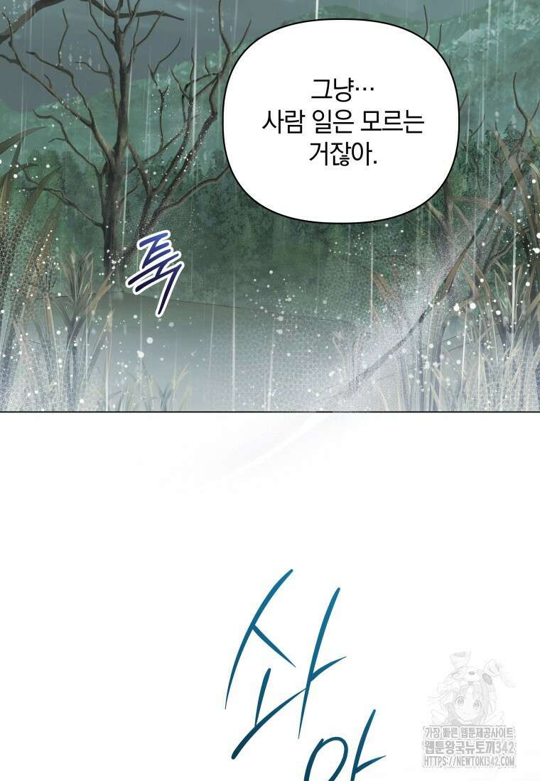 너드남이 알고 보니 폭군이라 합니다 15화 2