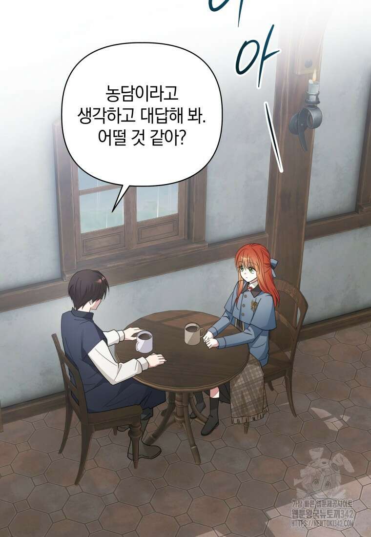 너드남이 알고 보니 폭군이라 합니다 15화 3