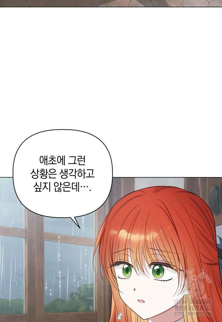 너드남이 알고 보니 폭군이라 합니다 15화 4