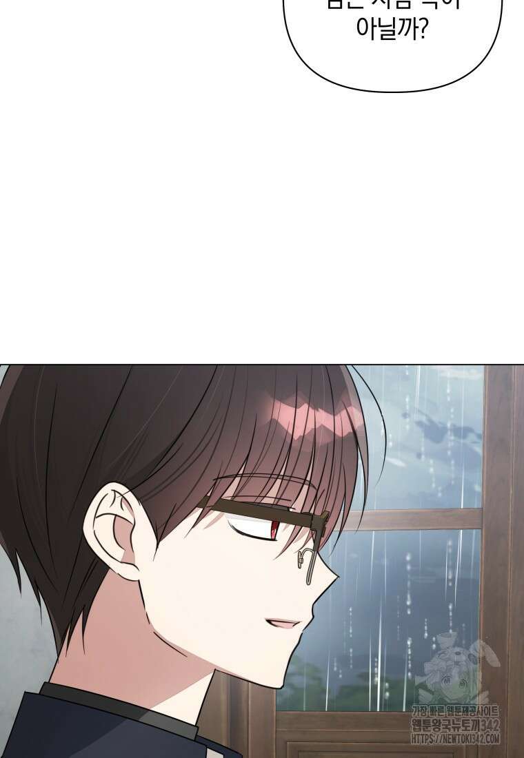 너드남이 알고 보니 폭군이라 합니다 15화 6