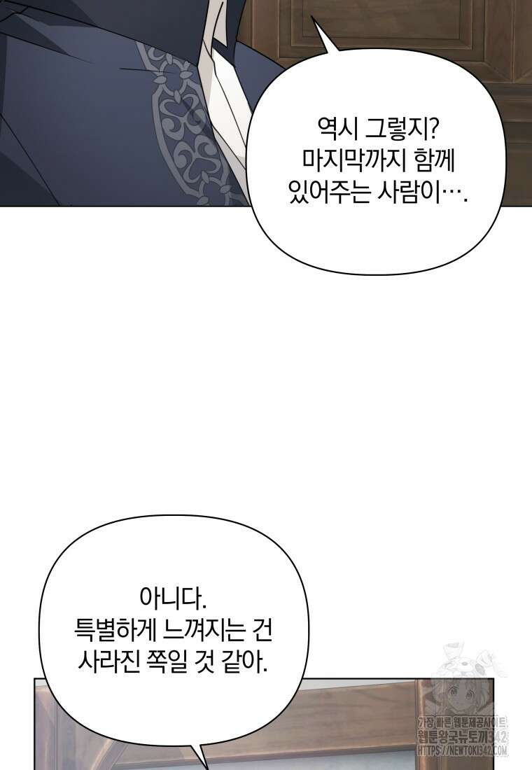 너드남이 알고 보니 폭군이라 합니다 15화 7