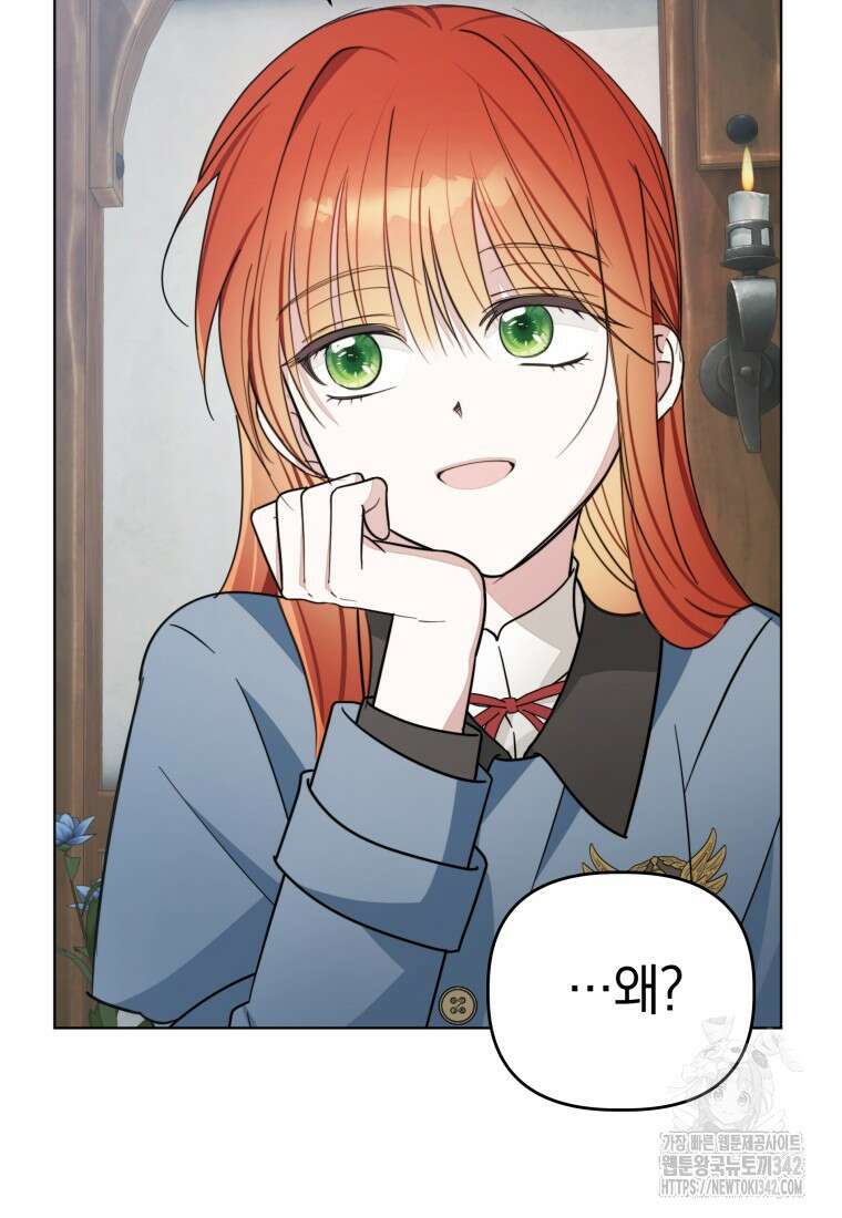 너드남이 알고 보니 폭군이라 합니다 15화 8