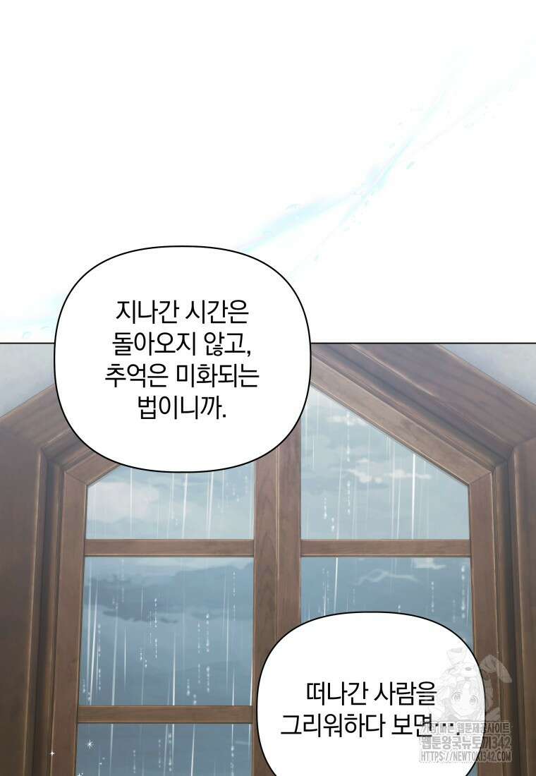 너드남이 알고 보니 폭군이라 합니다 15화 9