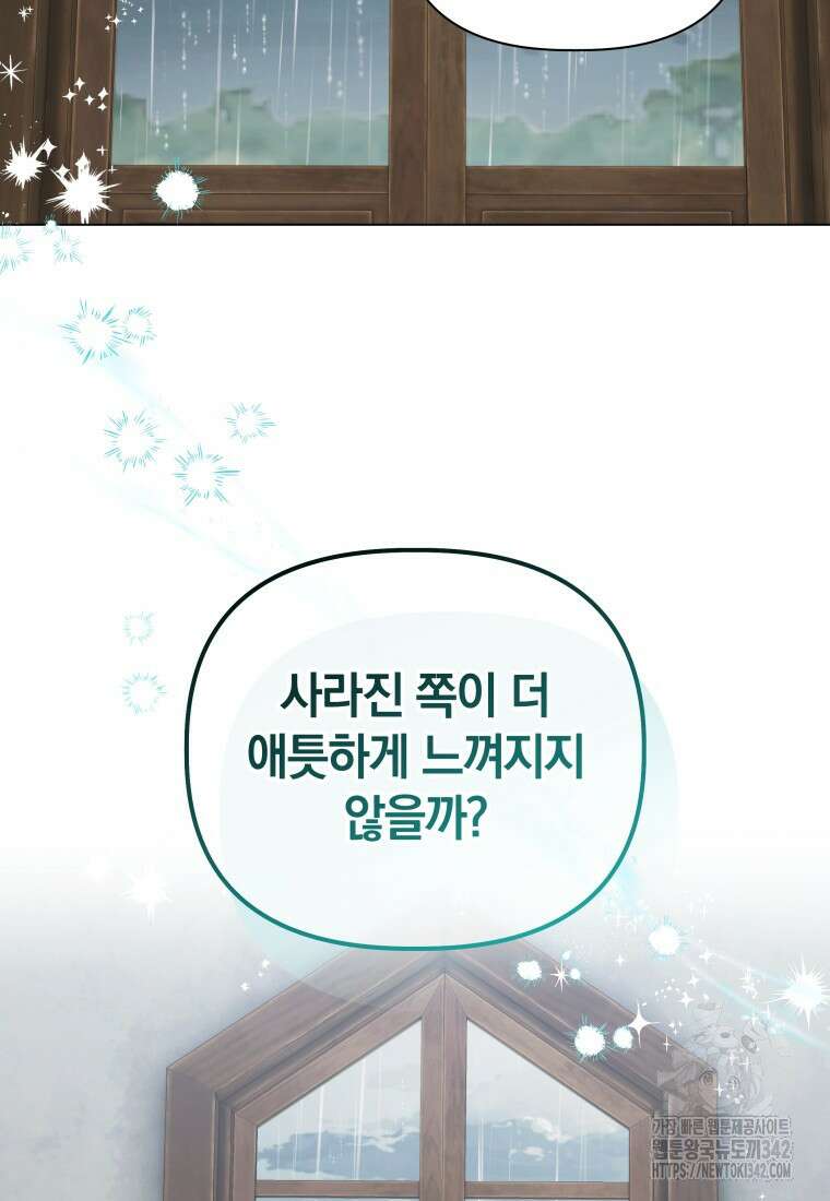 너드남이 알고 보니 폭군이라 합니다 15화 10