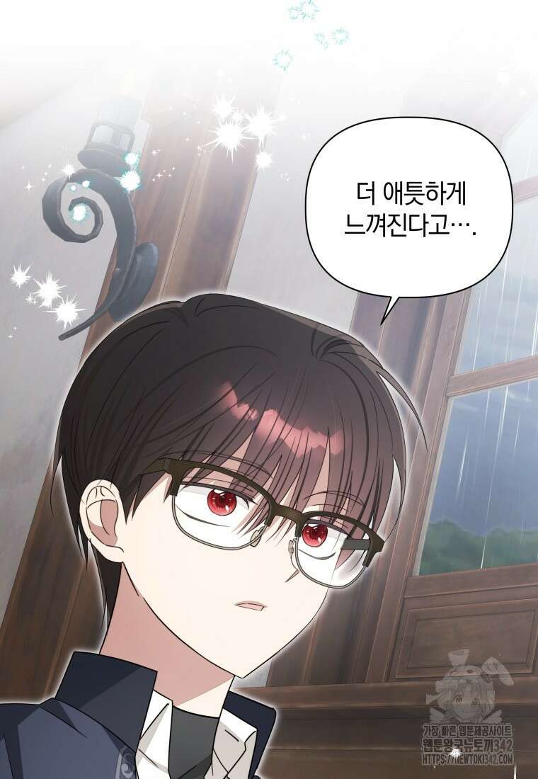 너드남이 알고 보니 폭군이라 합니다 15화 12