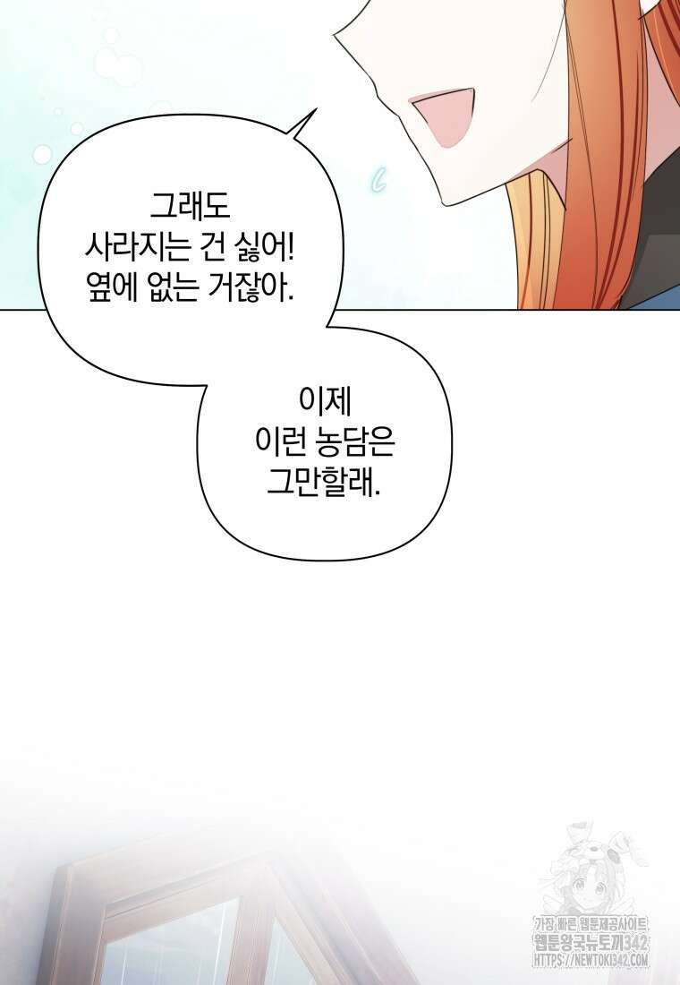 너드남이 알고 보니 폭군이라 합니다 15화 14
