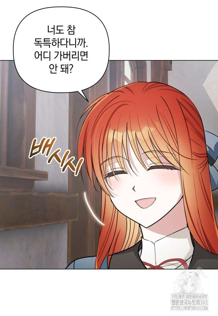 너드남이 알고 보니 폭군이라 합니다 15화 16
