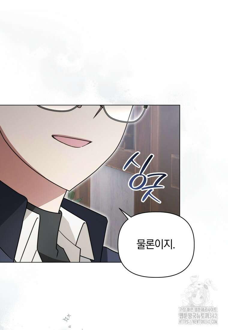 너드남이 알고 보니 폭군이라 합니다 15화 17