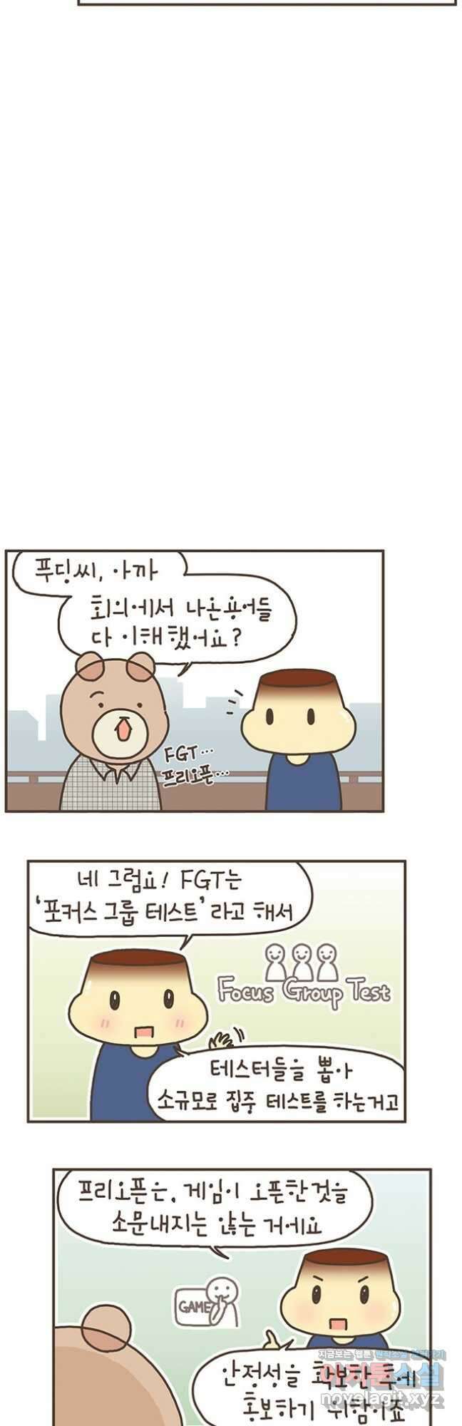 게임회사 여직원들 71화 2
