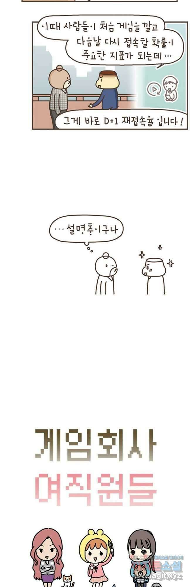 게임회사 여직원들 71화 3