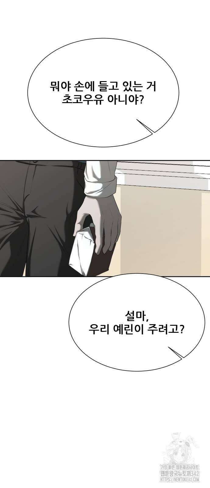 내 여자친구는 17화 6