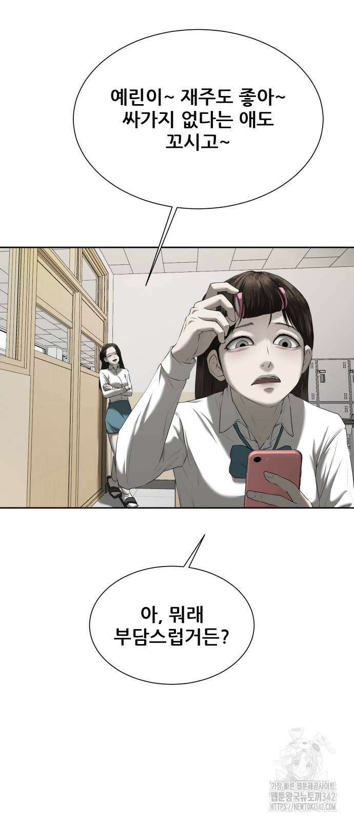 내 여자친구는 17화 8