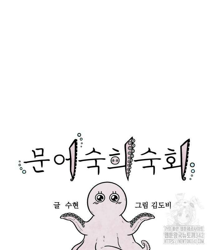 문어숙희숙회 12화 21