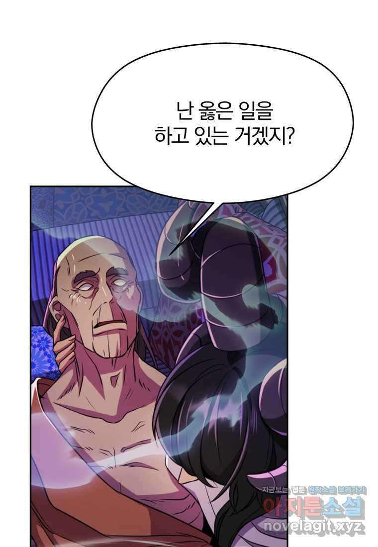 회귀로 초월하는 대마도사 114화 4