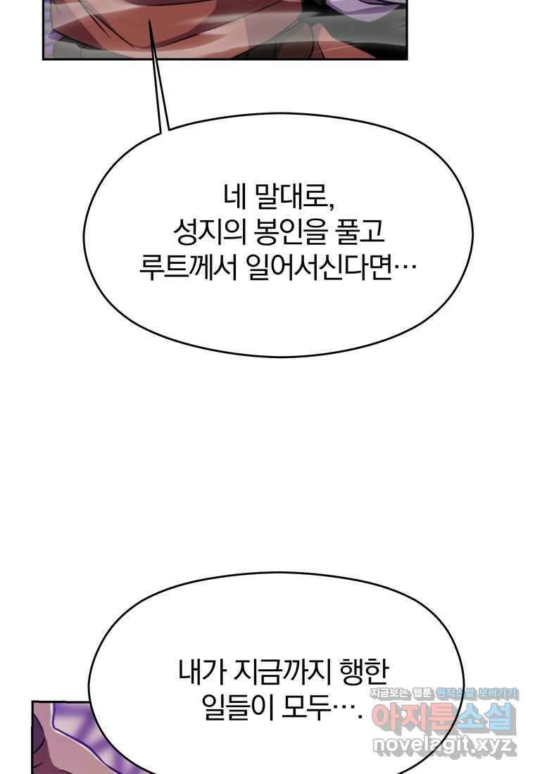 회귀로 초월하는 대마도사 114화 5