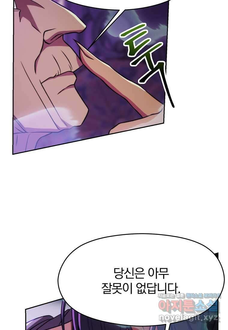 회귀로 초월하는 대마도사 114화 6