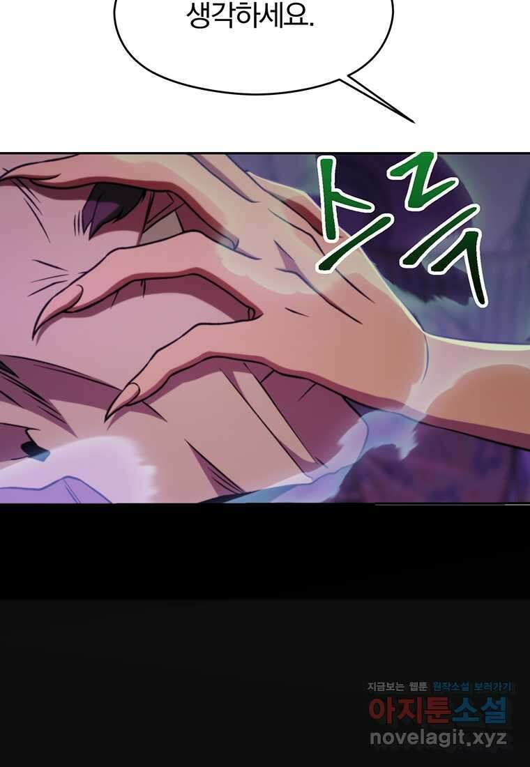 회귀로 초월하는 대마도사 114화 8