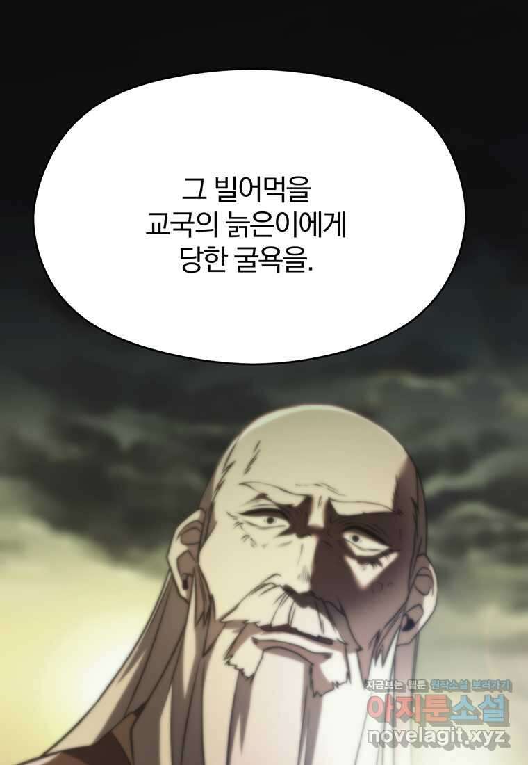 회귀로 초월하는 대마도사 114화 9