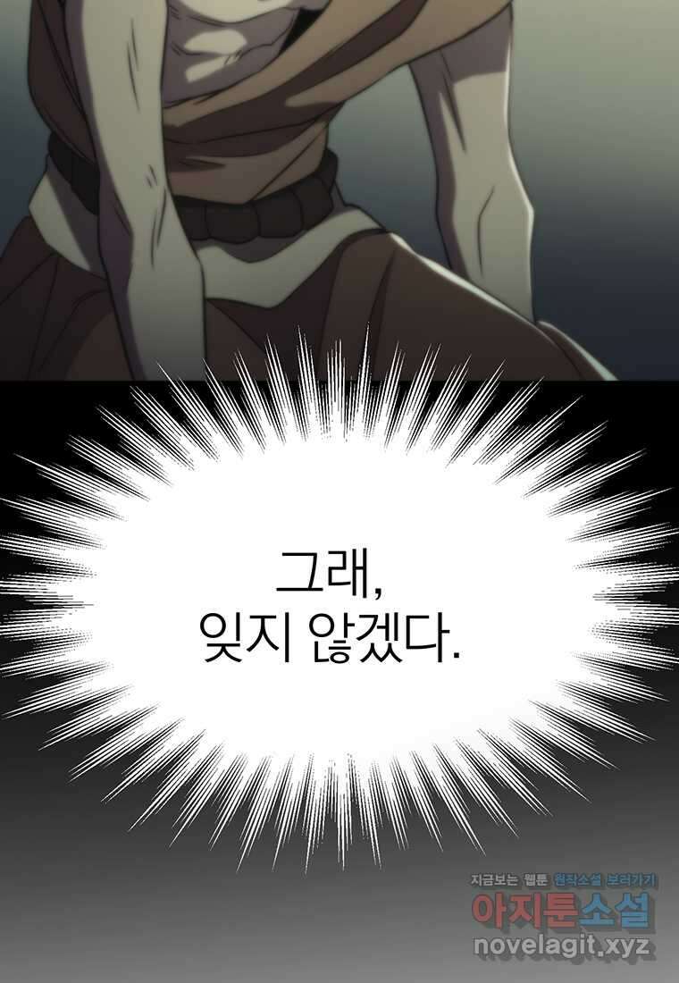 회귀로 초월하는 대마도사 114화 12