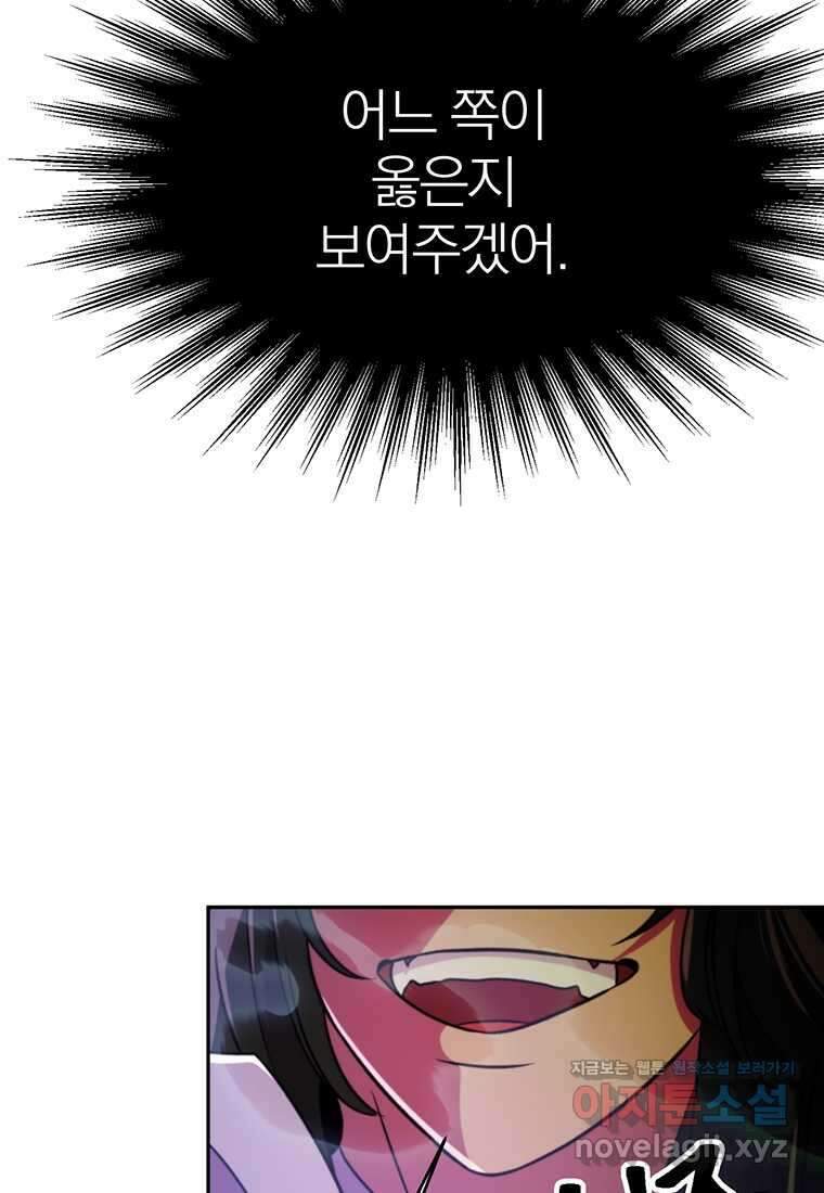 회귀로 초월하는 대마도사 114화 14