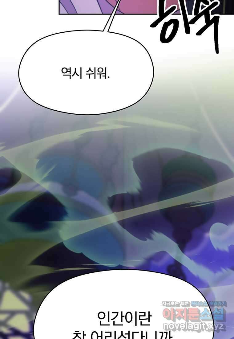 회귀로 초월하는 대마도사 114화 15