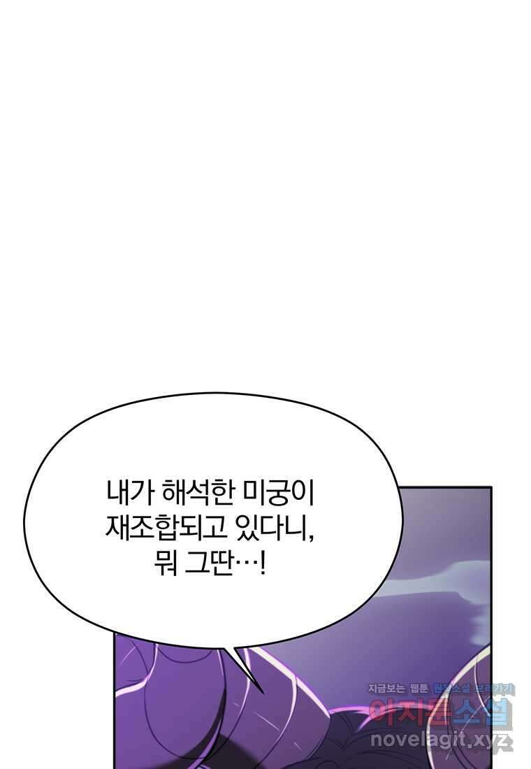 회귀로 초월하는 대마도사 114화 21