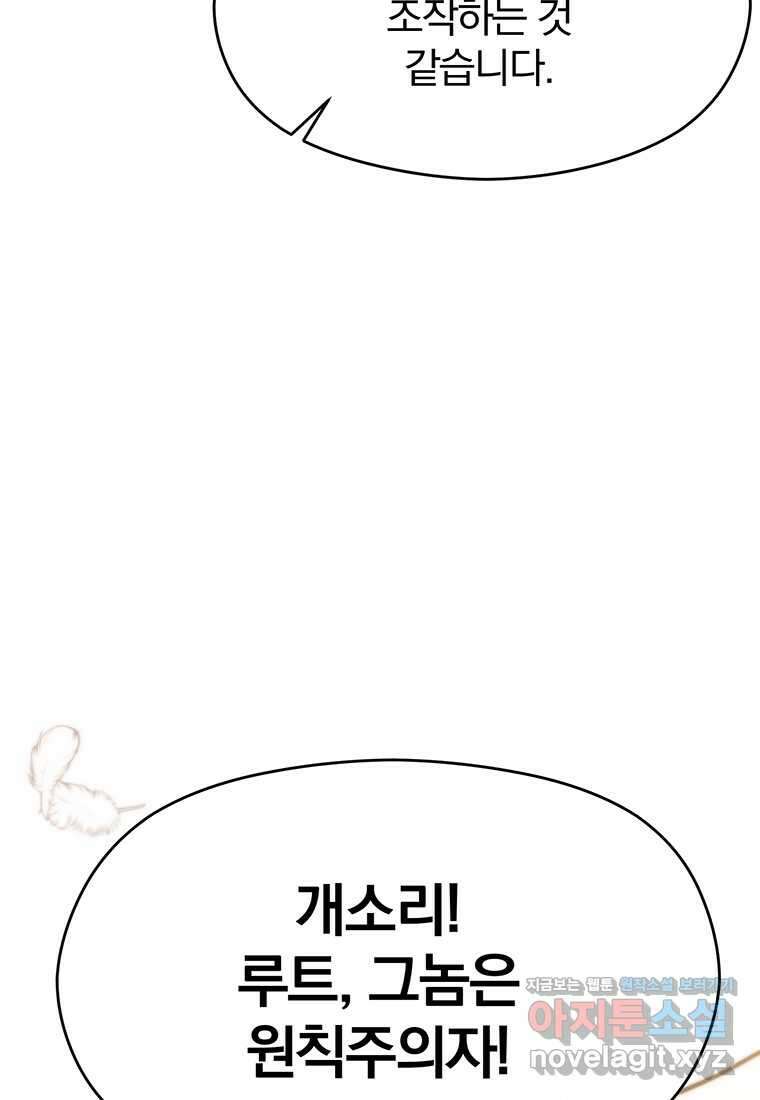회귀로 초월하는 대마도사 114화 23