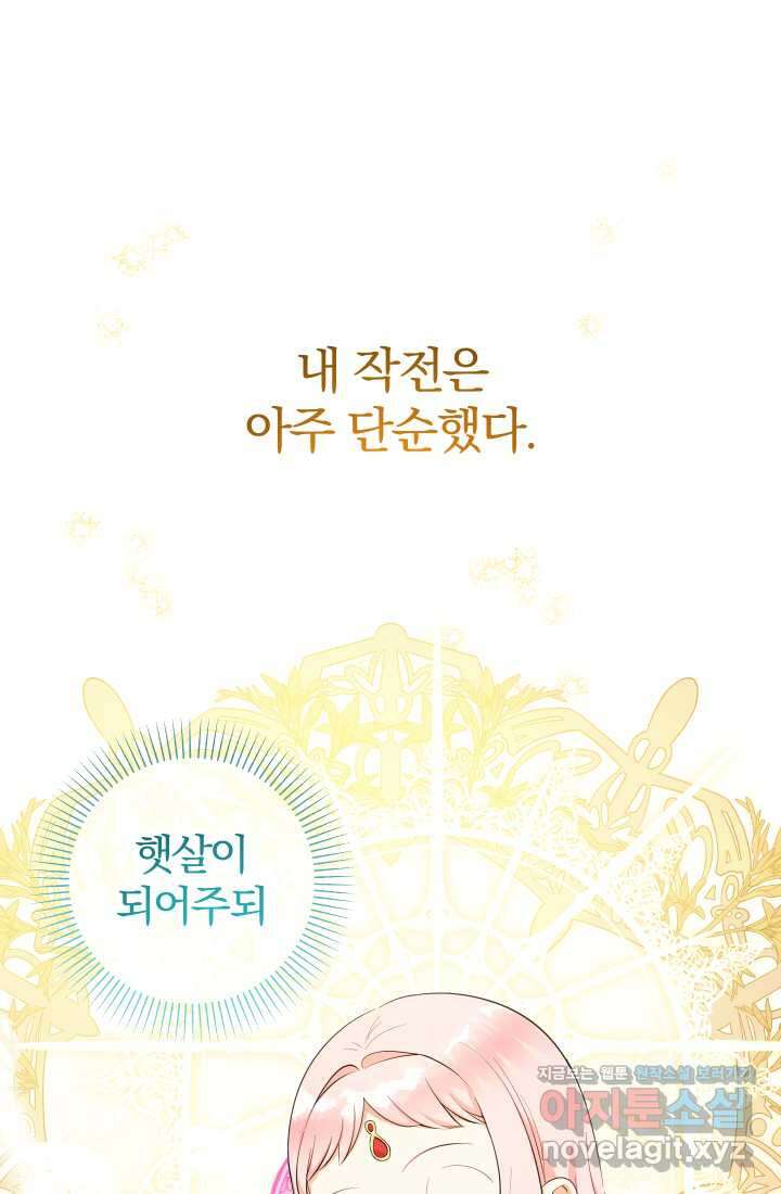 아기님 캐시로 로판 달린다 61화 1