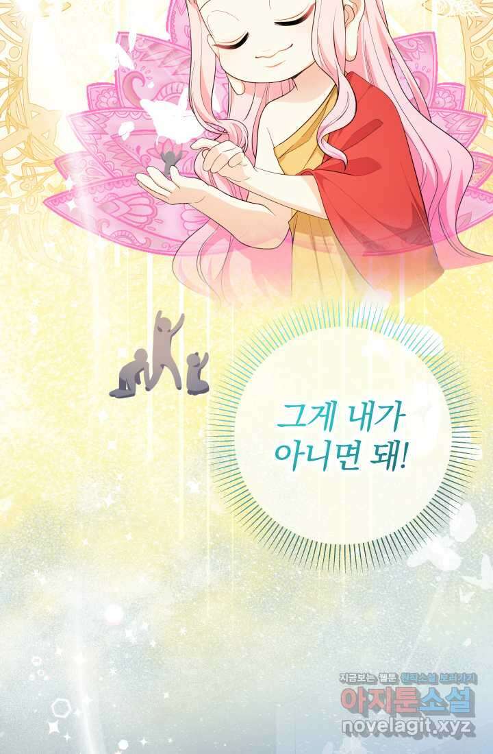 아기님 캐시로 로판 달린다 61화 2