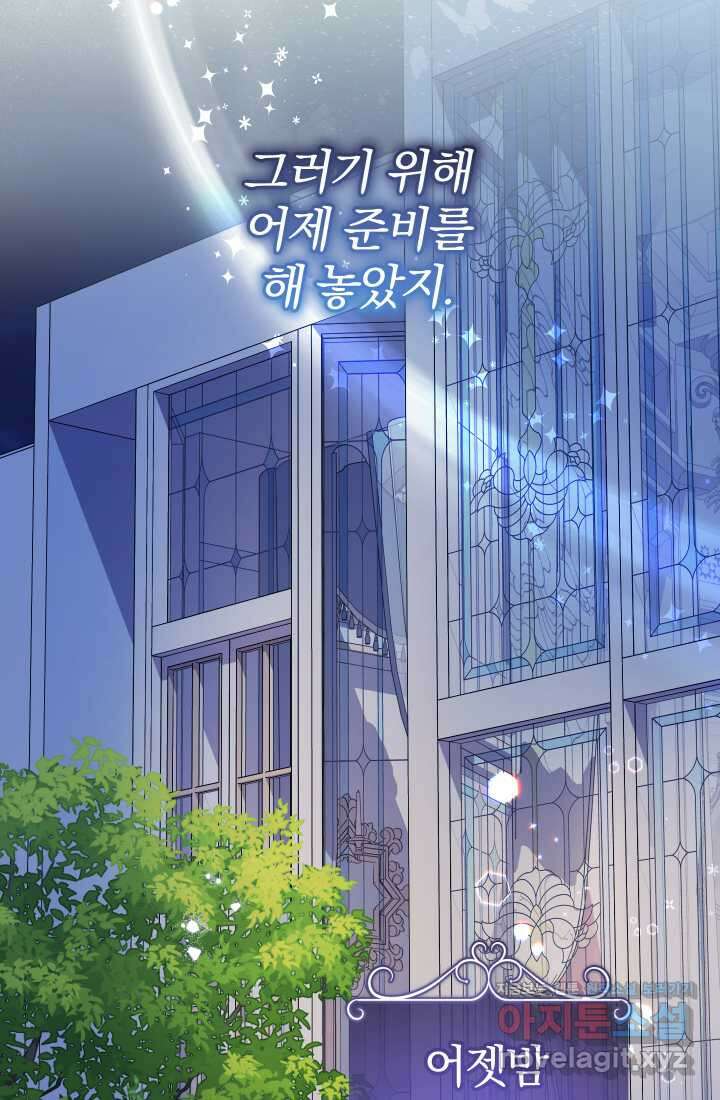 아기님 캐시로 로판 달린다 61화 3