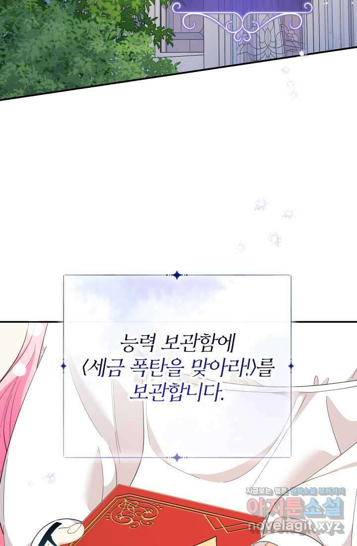 아기님 캐시로 로판 달린다 61화 4