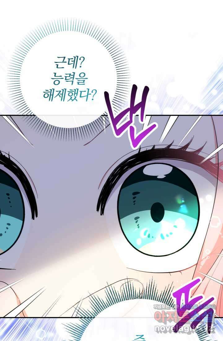 아기님 캐시로 로판 달린다 61화 7