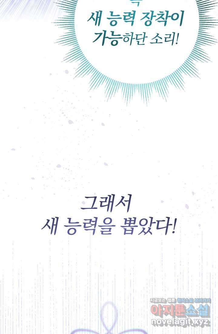 아기님 캐시로 로판 달린다 61화 8