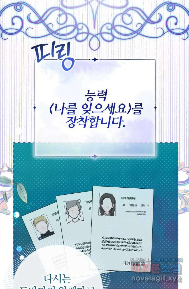 아기님 캐시로 로판 달린다 61화 9