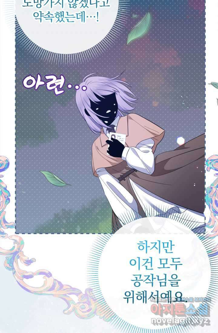 아기님 캐시로 로판 달린다 61화 10
