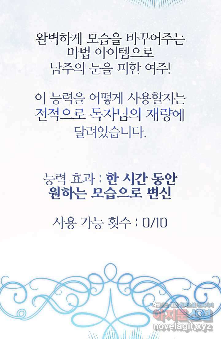 아기님 캐시로 로판 달린다 61화 11